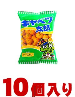菓道 キャベツ太郎90g×10個入（1ケース納品）