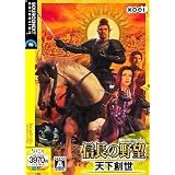 信長の野望 天下創世 (説明扉付き厚型スリムパッケージ版)