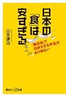日本の「食」は安すぎる
