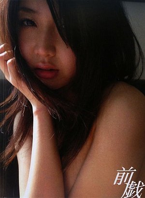 前戯―加藤アリス1st.写真集