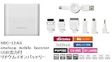 ★お得セット★SANYO USB出力付きリチウムイオンバッテリー (専用高容量リチウムイオン電池使用) KBC-L2AS マルチUSB充電ケーブルセット ★お得セット★SANYO USB出力付きリチウムイオンバッテリー (専用高容量リチウムイオン電池使用) KBC-L2AS マルチUSB充電ケーブルセット