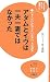 アダムとイヴは一夫一妻ではなかった―日本人だけが知らない世界の「大常識集」 (知の雑学新書)