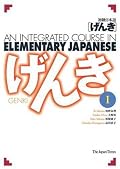 Genki 1 Textbook (1st Edition)