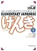 Genki 1 Textbook (1st Edition)