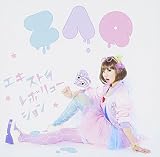 エキストラレボリューション【初回限定盤】(DVD付)