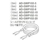 パナソニック エコキュート 貯湯ユニット部材 シールド付リモコンコード(2心) (台所・浴室・増設リモコン共通) 8m 【AD-GWP102-8】