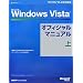 Microsoft Windows Vista�I�t�B�V�����}�j���A�� �� (�}�C�N���\�t�g���������)