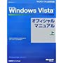 Microsoft Windows Vista�I�t�B�V�����}�j���A�� �� (�}�C�N���\�t�g���������)