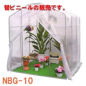 �O���[���n�E�XNBG-10�^�p�@���փr�j�[��