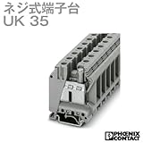 フェニックスコンタクト CLIPLINE ネジ式端子台 UK 35 (10個) NN