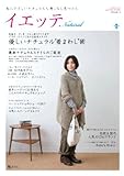 イエッテナチュラル 2009年創刊号