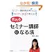 �����Z�~�i�[�u�t�ɂȂ�@ (DO BOOKS)