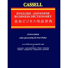 The Cassell English-Japanese Business Dictionary