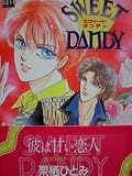 SWEET DANDY (ガストコミックス)