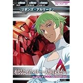 ガンダムトライエイジ00弾Gta00-054-C)リボンズ・アルマーク