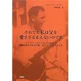 それでも私は父を愛さざるをえないのです―『シンドラーのリスト』に出てくる強制収容所司令官の娘、モニカ・ゲートの人生