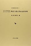 佛説大蔵正教血盆教和解―東洋大学附属図書館哲学堂文庫蔵 (岩田書院影印叢刊)