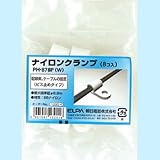 ナイロンクランプ PH-878P（W）