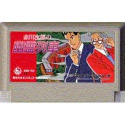 Cover image : 赤川次郎の幽霊列車