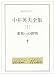 中井英夫全集〈1〉虚無への供物 (創元ライブラリ)