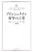 アインシュタイン 希望の言葉 （ワニプラス）