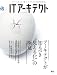 <STRONG>ITアーキテクト</STRONG> <STRONG>Vol.15</STRONG> <STRONG>(IDGムックシリーズ)</STRONG>