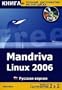 Mandriva Linux 2006 Linux + Polnyj distributiv na DVD (DVD) (2 v 1)