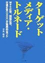 ターゲットメディア・トルネード~Web広告、雑誌広告、交通広告(OOH)が効果的なワケ