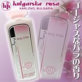 レディースジョイ ボディローション(植物成分配合ボディ用乳液)