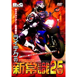 内外出版：元世界GPライダー 新垣敏之のライテクの新常識25