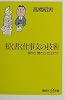 短く書く仕事文の技術―削り方・磨き方・仕上げ方 (講談社プラスアルファ新書)