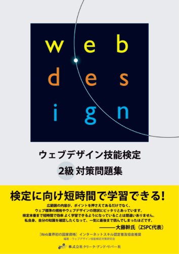 Cover image : ウェブデザイン技能検定2級対策問題集