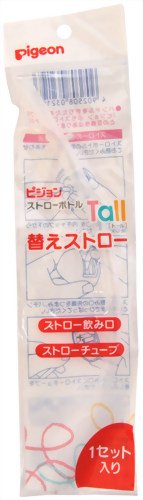 ピジョン ストローボトル Tall トール 替えストロー