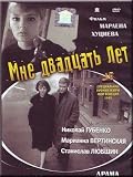 Mne dvadtsat let (DVD NTSC)
