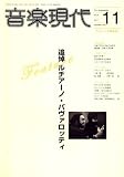 音楽現代 2007年 11月号 [雑誌]の画像