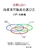 失敗しない投資不動産の選び方【入門・初級編】 [DVD]