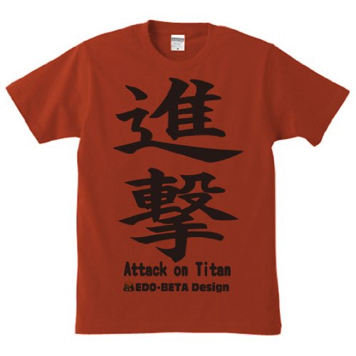 EDO-BETA DESIGN エドベタデザイン 進撃