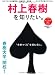 村上春樹を知りたい。 (学研ムック) 村上春樹を知りたい。 (学研ムック)