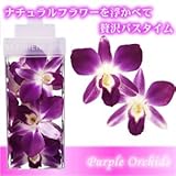 セント・オリエントスパ 紫ラン