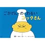 ��������̂�邢�R�b�N���� (�Ƃт���������)