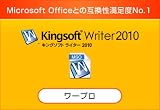 KINGSOFT Office2010 Writer [ダウンロード]