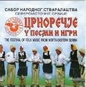 The Festival of Folk Music from North-Eastern Serbia