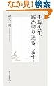 手塚先生、締め切り...