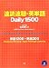 速読速聴・英単語Daily1500―単語1200+熟語300