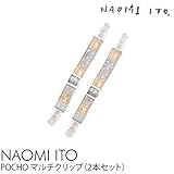 NAOMI ITO(ナオミイトウ) POCHO マルチクリップ（2本セット）