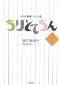 NHK連続テレビ小説 ちりとてちん〈上〉