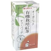 オーガニック 有機栽培紅茶20袋入