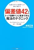 偏差値42でもトップ営業マンに変身できる魔法のテクニック ジンク