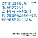 渾身の就活一次試験突破のテクニックの画像
