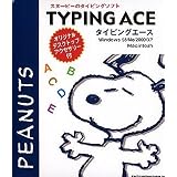 スヌーピーのタイピングソフト TYPING ACE